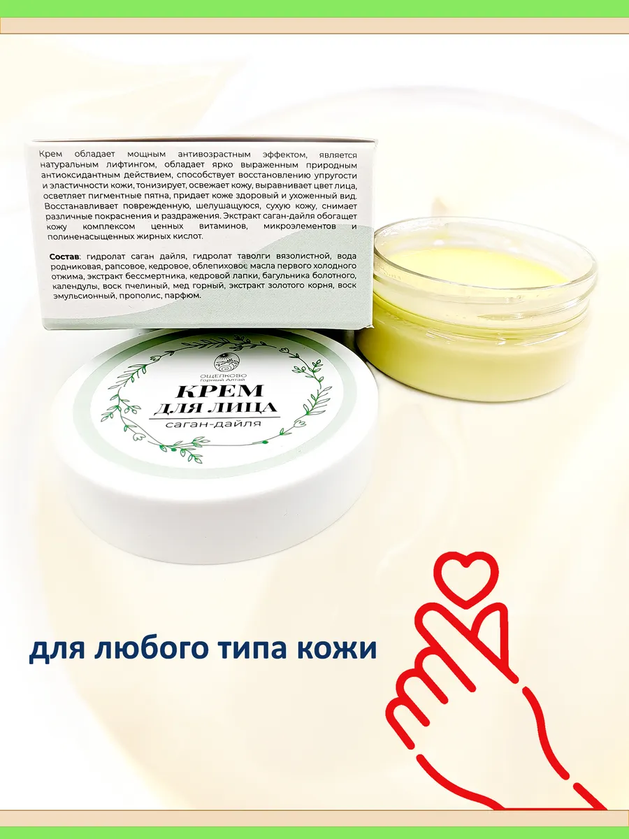 Набор крема для лица Саган‑дайля: омоложение + лифтинг, 2 шт
