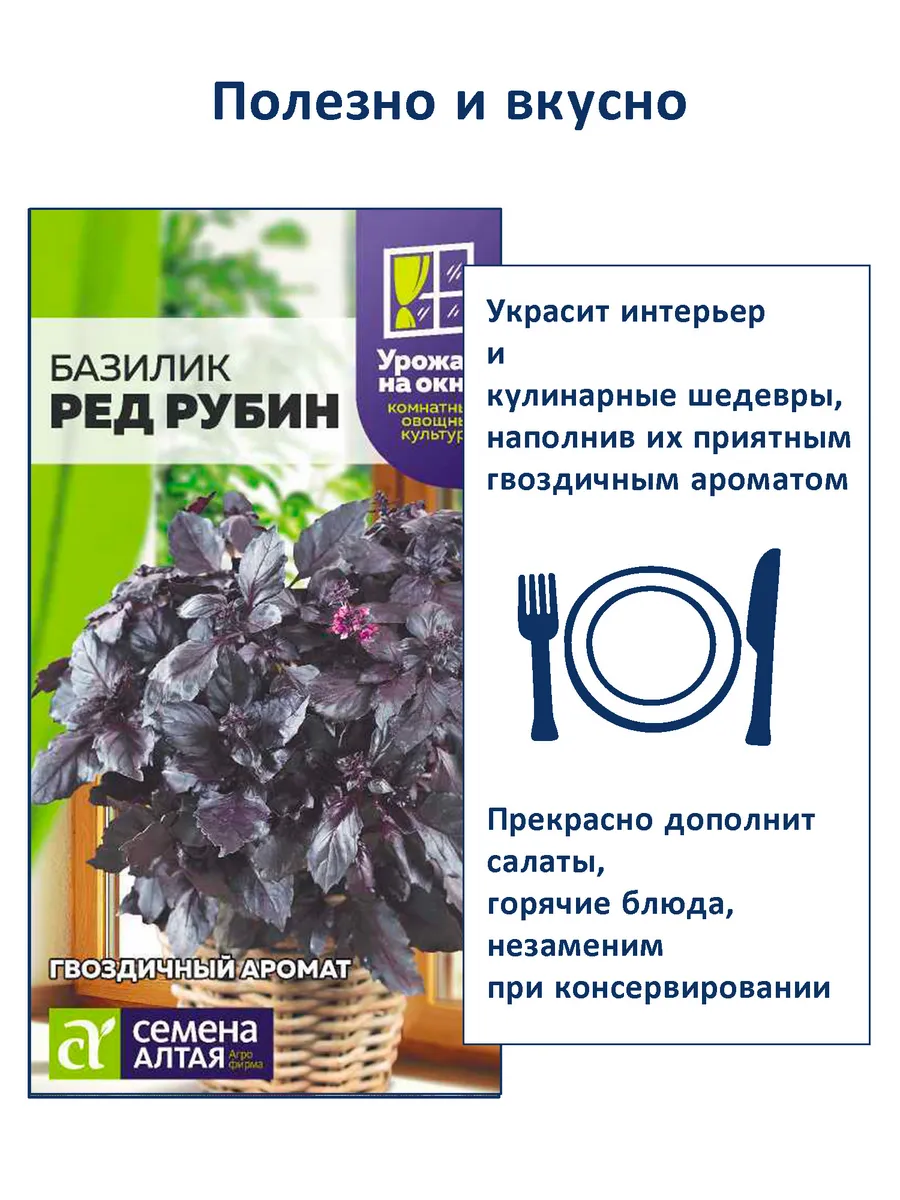 Набор семена для подоконника: томат и базилик фиолетовый