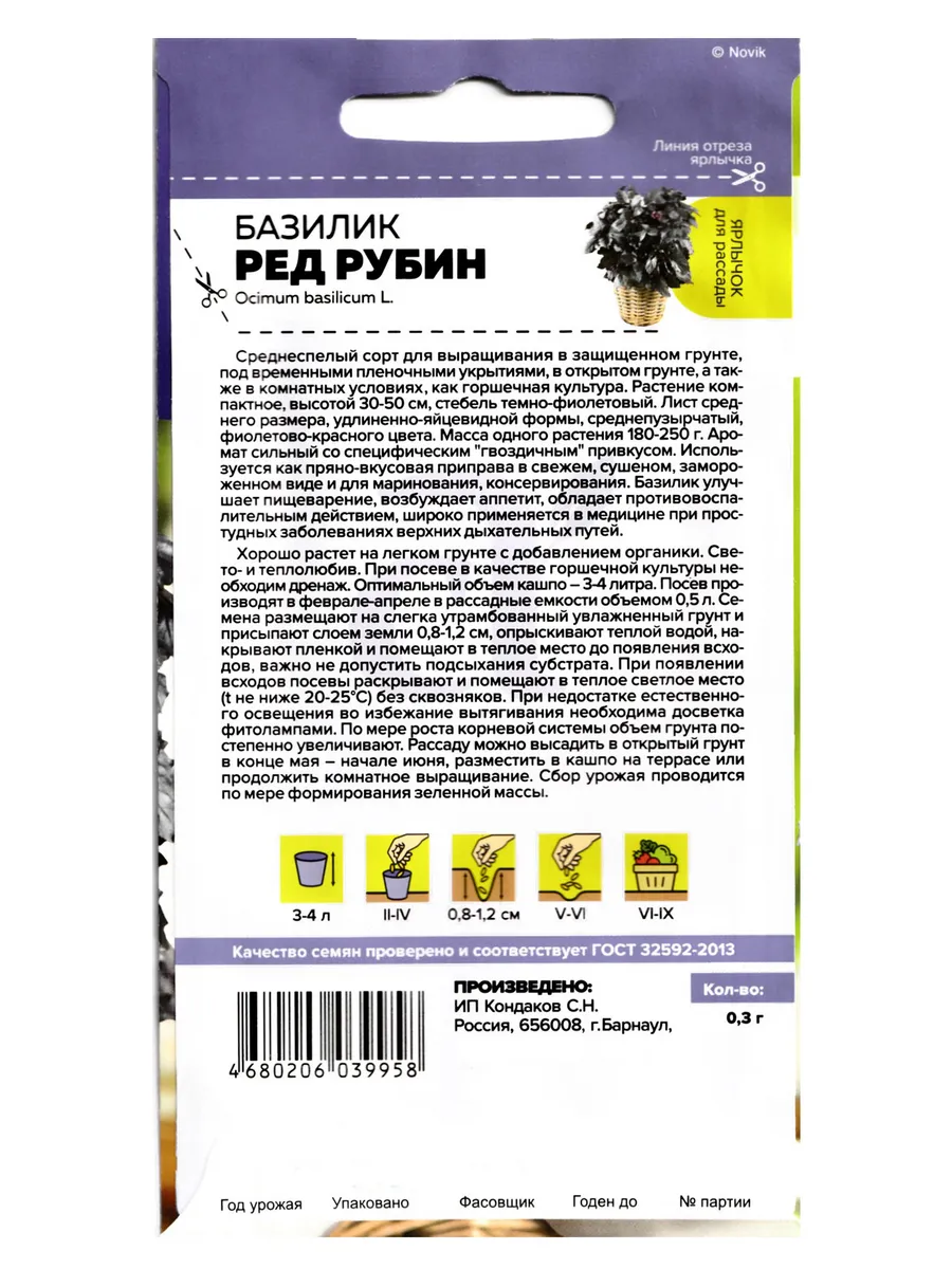 Набор семена для подоконника: томат и базилик фиолетовый