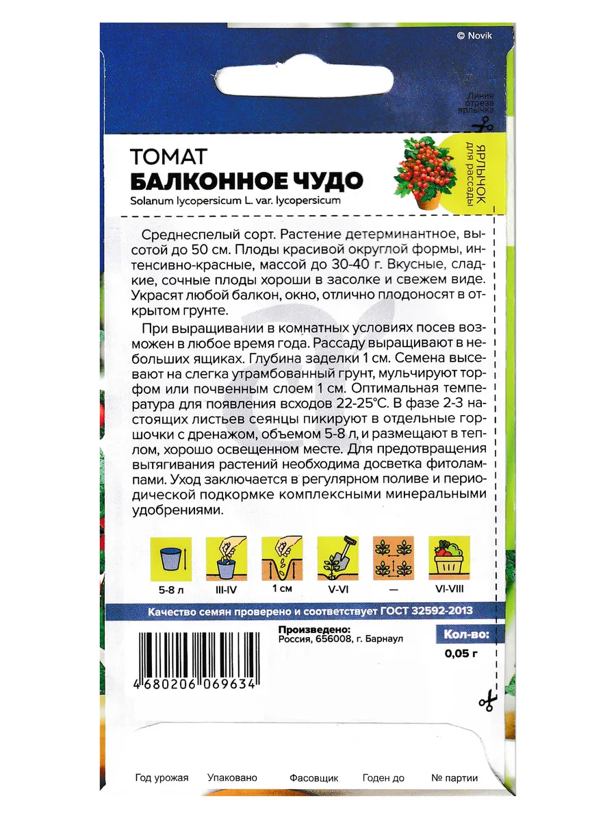 Набор семена для подоконника: томат и базилик фиолетовый