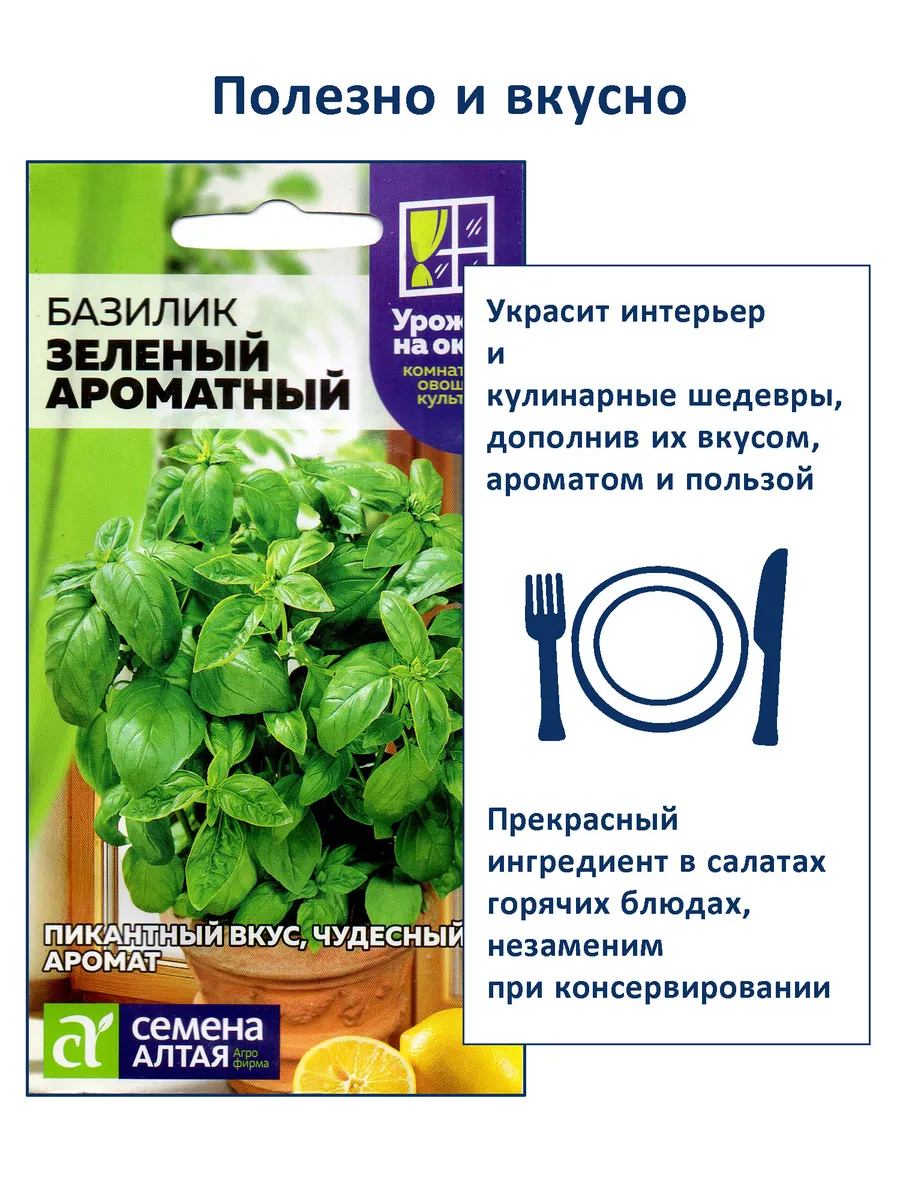 Семена для подоконника: базилик и мини помидоры