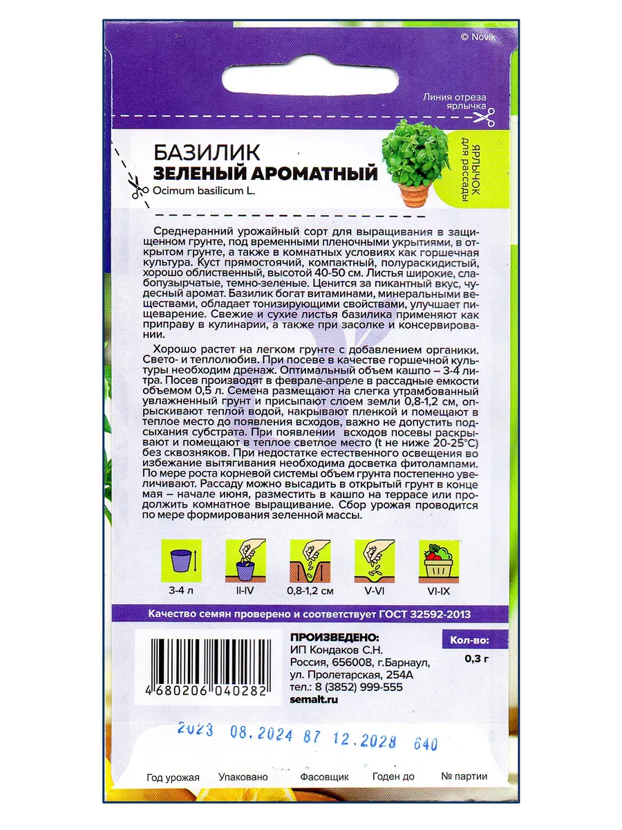 Семена для подоконника: базилик и мини помидоры