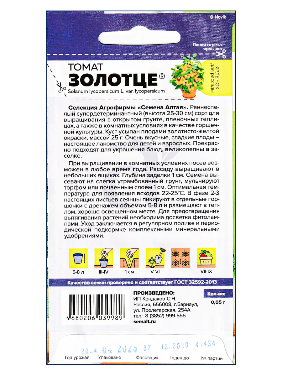 Семена для подоконника: базилик и мини помидоры