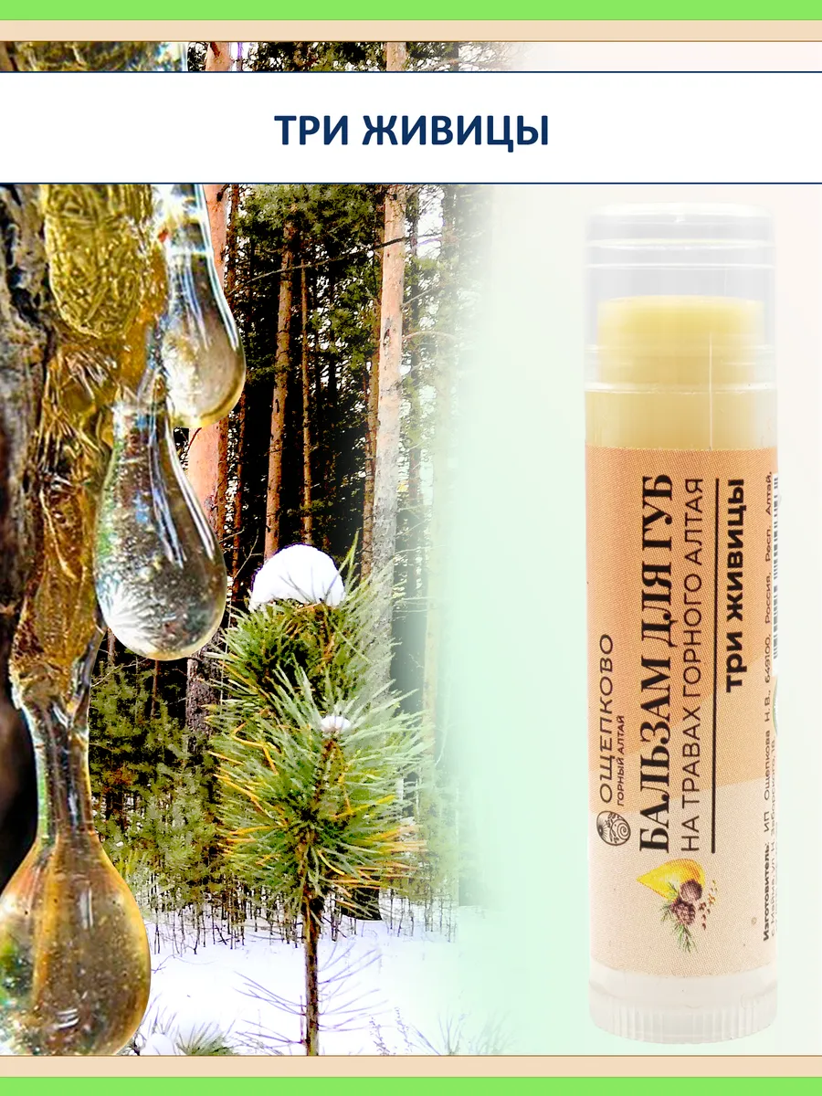 Набор бальзамов для губ 2 шт натуральные алтайские