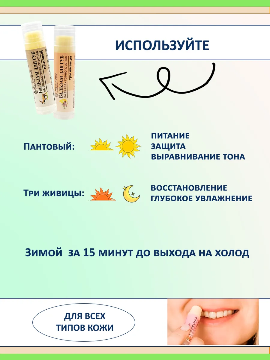 Набор бальзамов для губ 2 шт натуральные алтайские