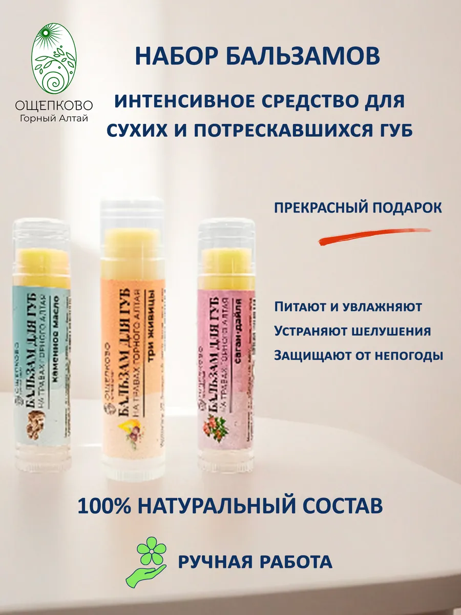 Бальзамы для губ: с живицей каменное масло саган-дайля, 3 шт