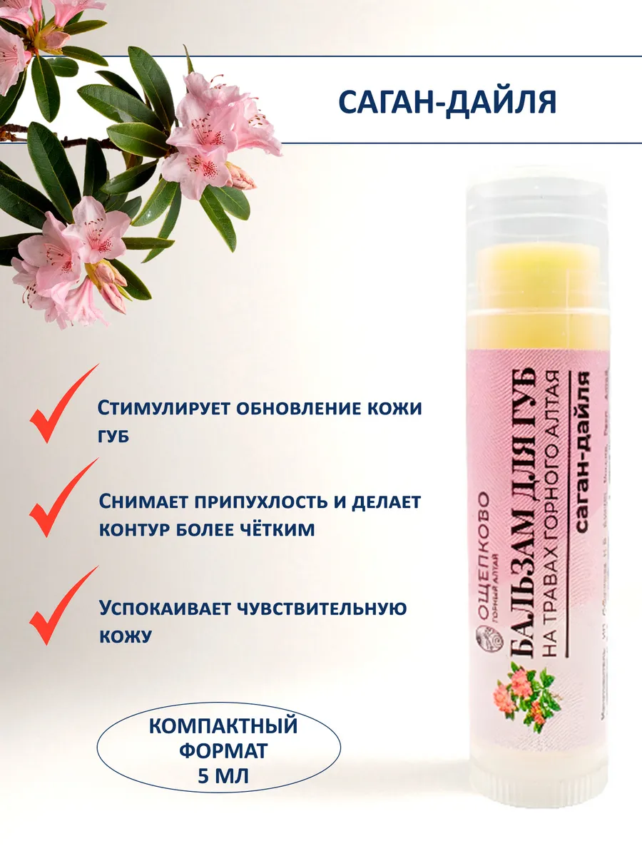 Бальзамы для губ: с живицей каменное масло саган-дайля, 3 шт