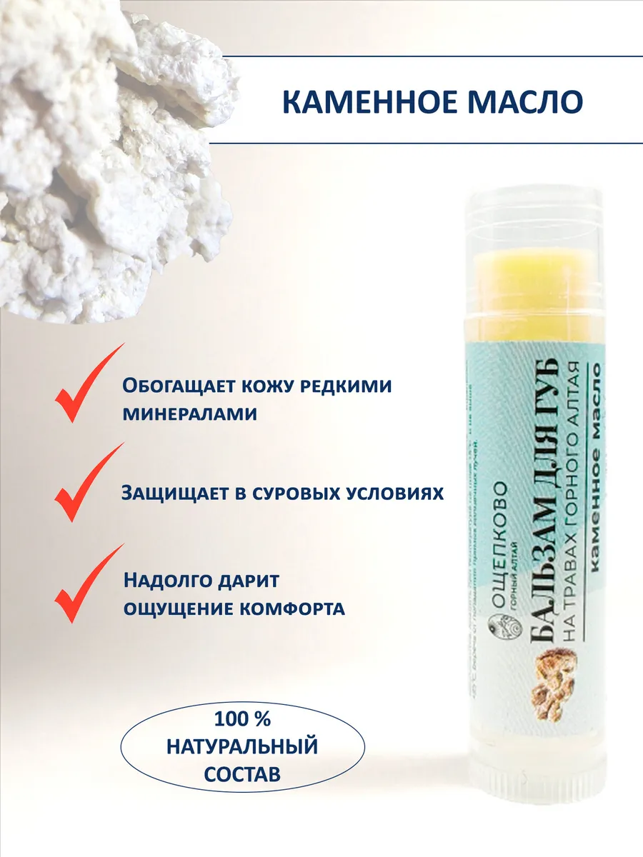 Бальзамы для губ: с живицей каменное масло саган-дайля, 3 шт