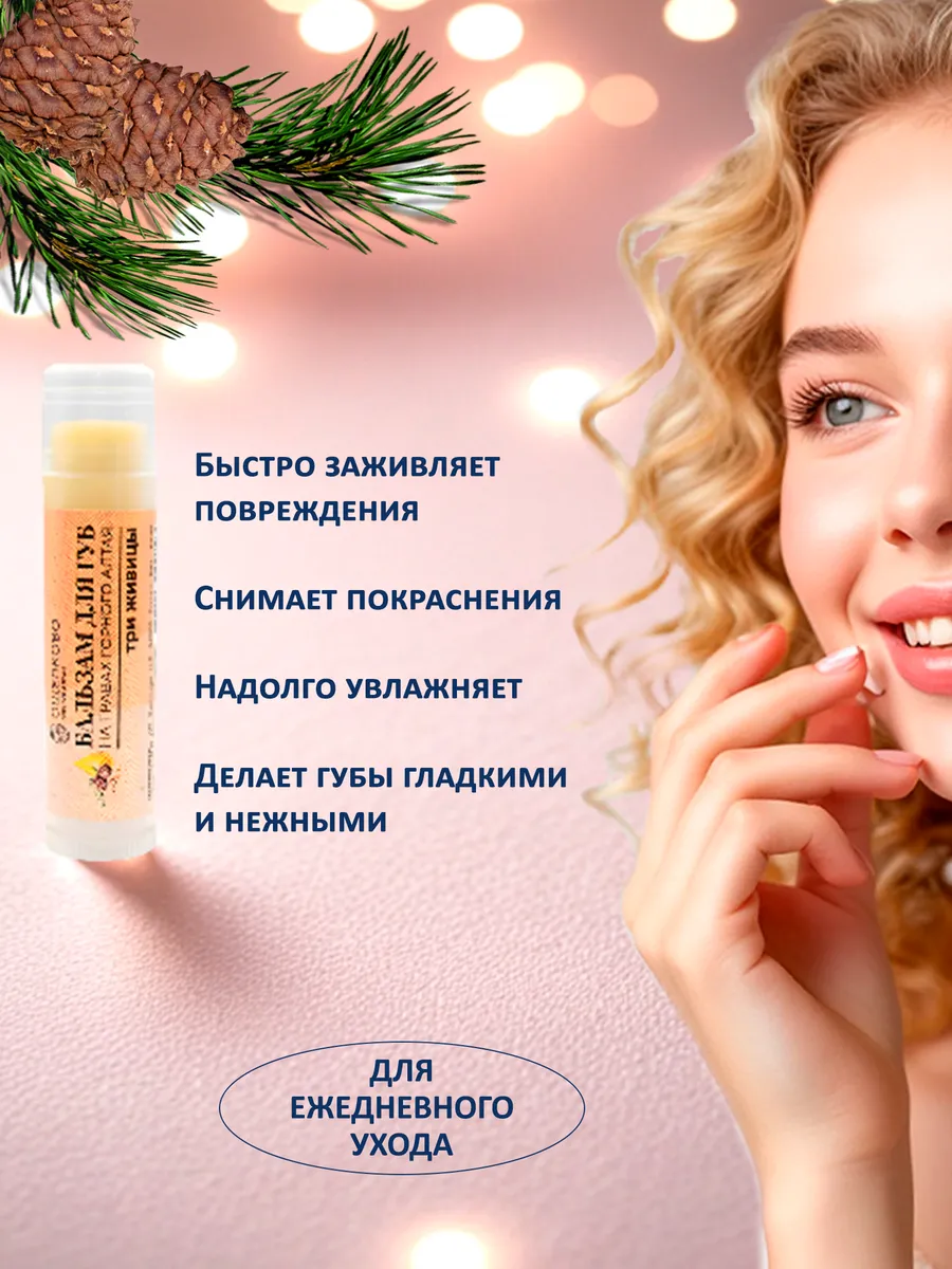 Бальзамы для губ: с живицей каменное масло саган-дайля, 3 шт