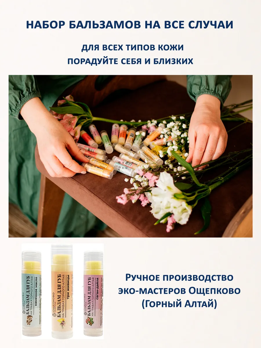 Бальзамы для губ: с живицей каменное масло саган-дайля, 3 шт