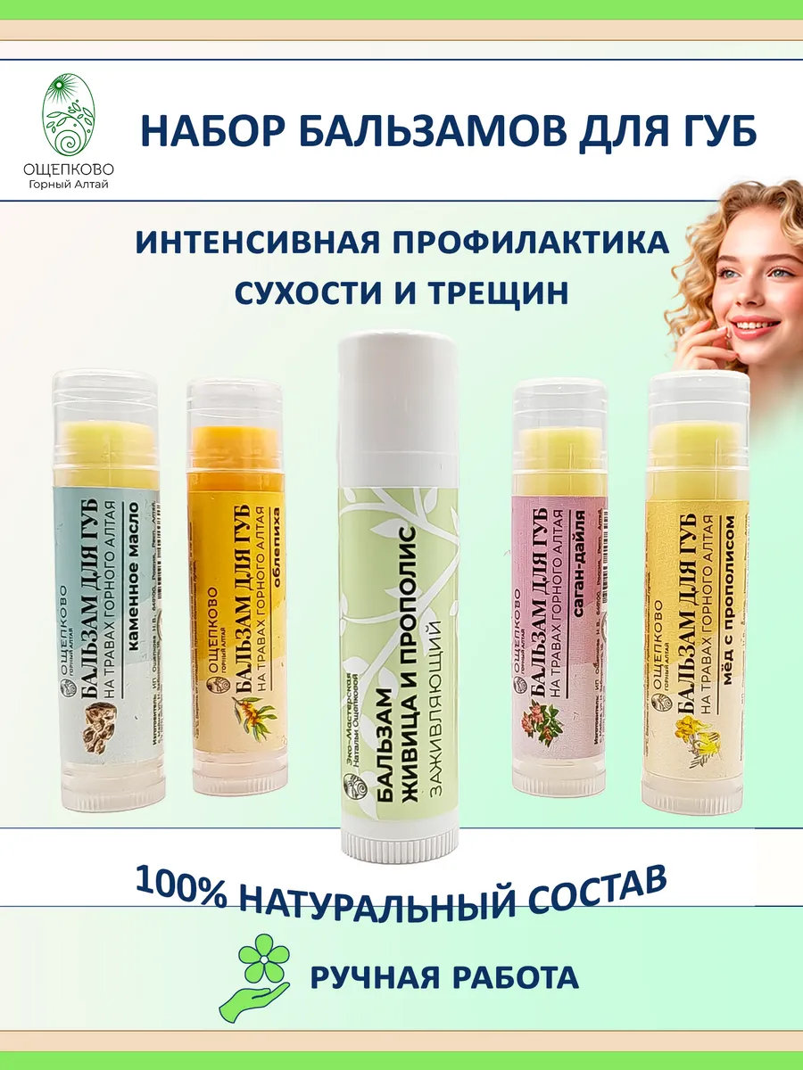 Набор бальзамов для губ натуральные увлажнение, защита, 5 шт